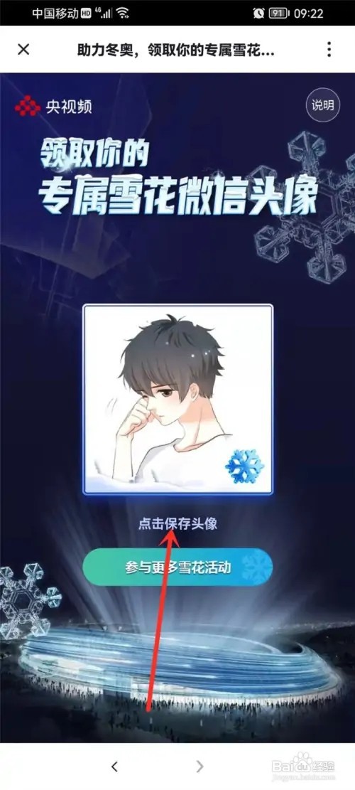 微信雪花头像如何弄