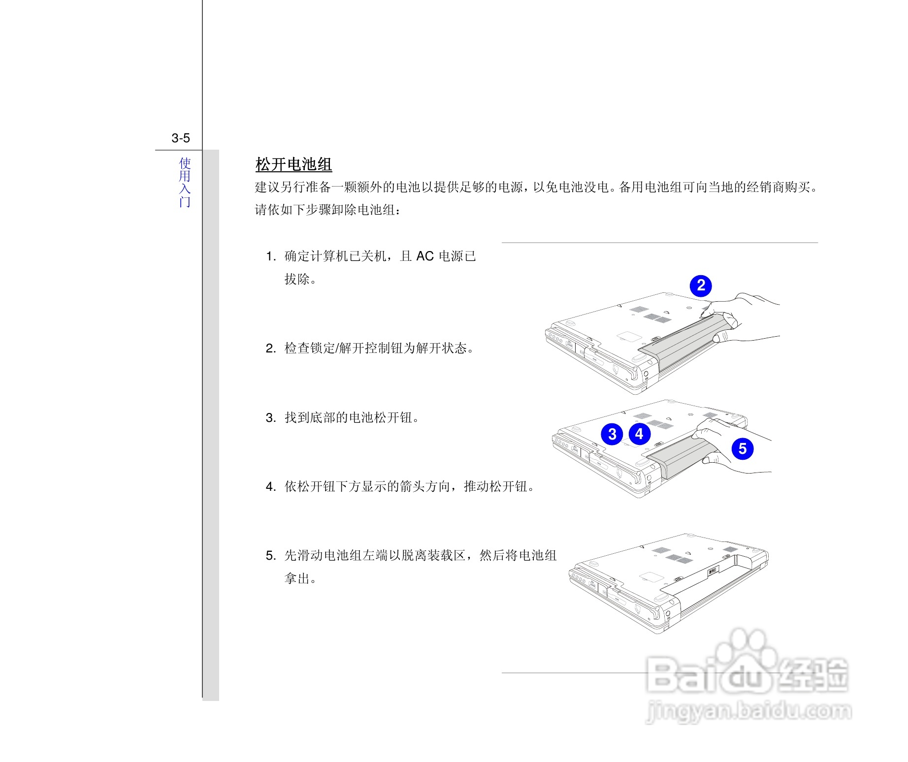 微星MSI VR440笔记本电脑使用说明书:[4]