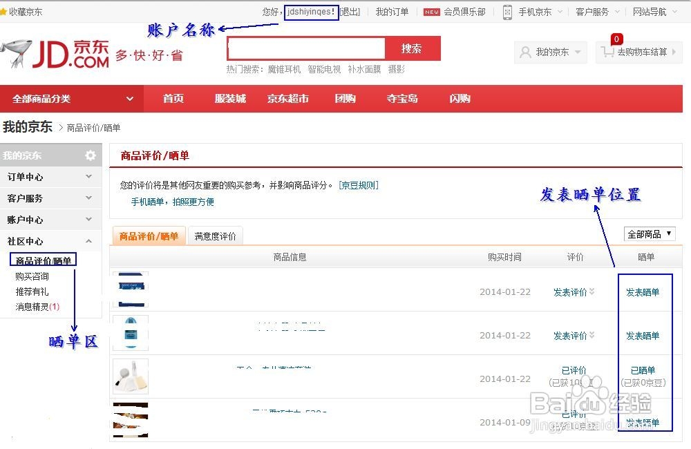 怎么删除京东的晒单