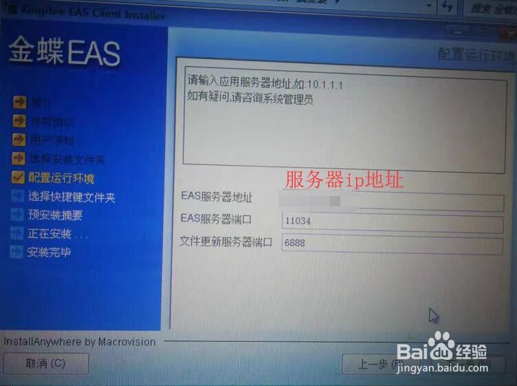 手把手教你安装金蝶EAS软件到Windows上