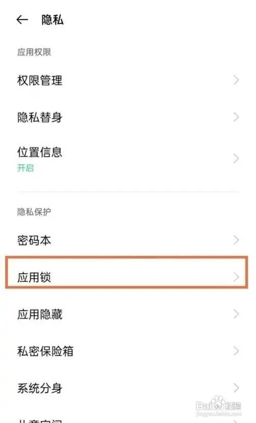 oppo手机相册加密在什么地方设置?