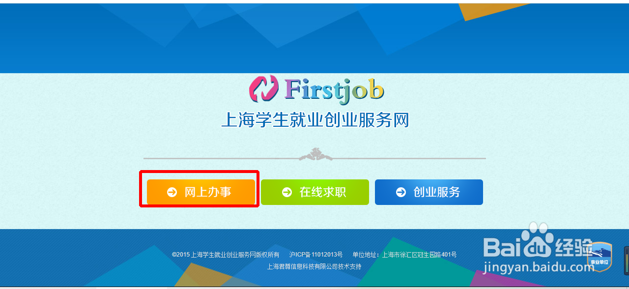 毕业生三方协议网上签约流程