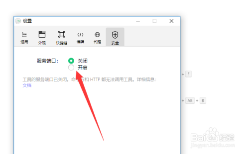 微信开发者工具怎么查看端口号