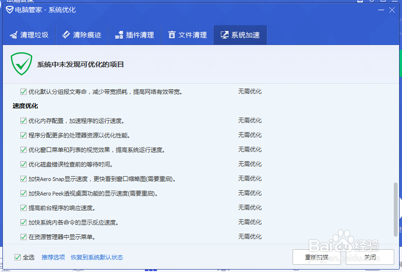 怎么清理电脑大文件优化系统加速?