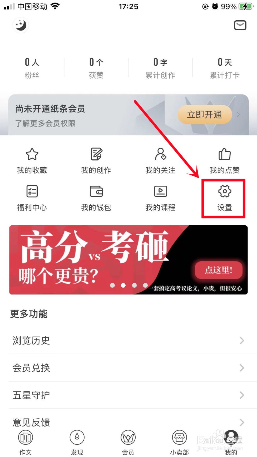 纸条App如何清除缓存