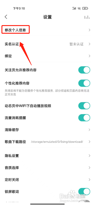 5sing原创音乐APP修改姓名的方法