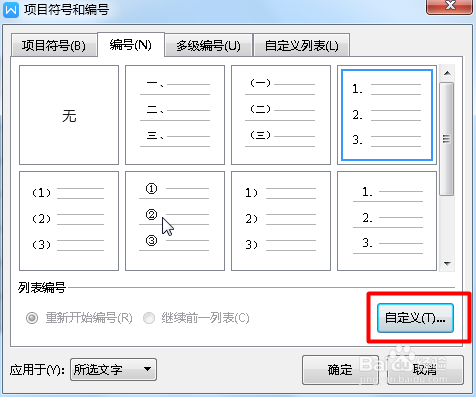 在Word中如何进行自动编号
