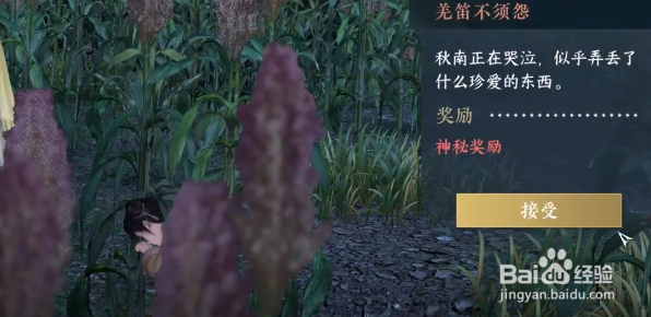 逆水寒手游羌笛不须怨怎么过