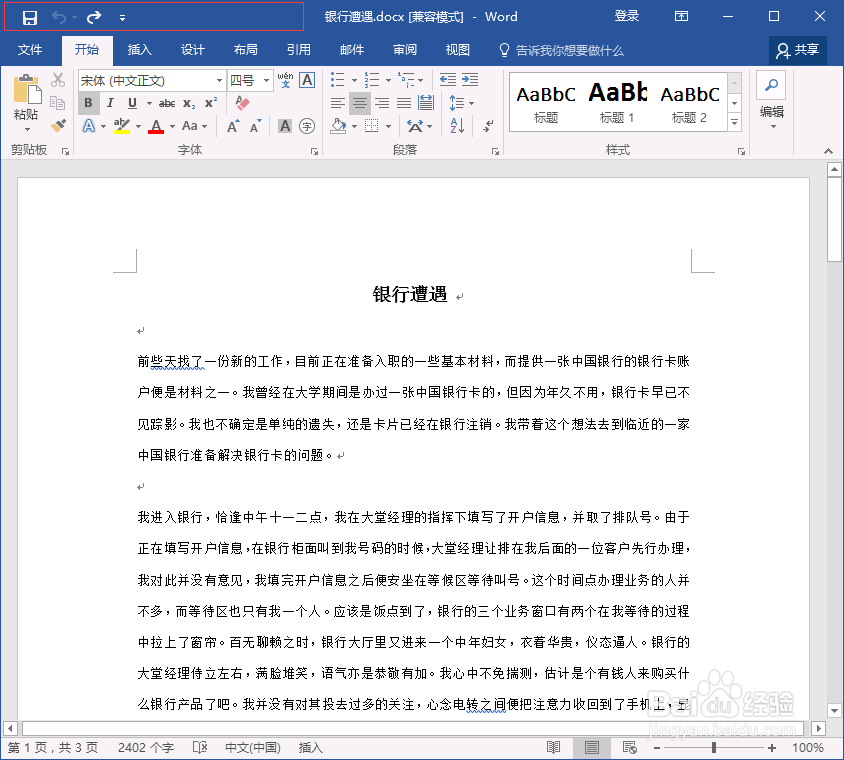 word工具栏正确打开方式