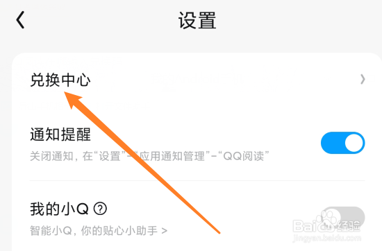 QQ阅读在哪输入兑换码