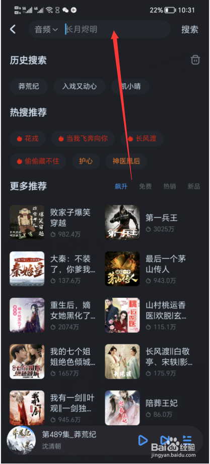 如何通过酷狗音乐免费听会员小说？