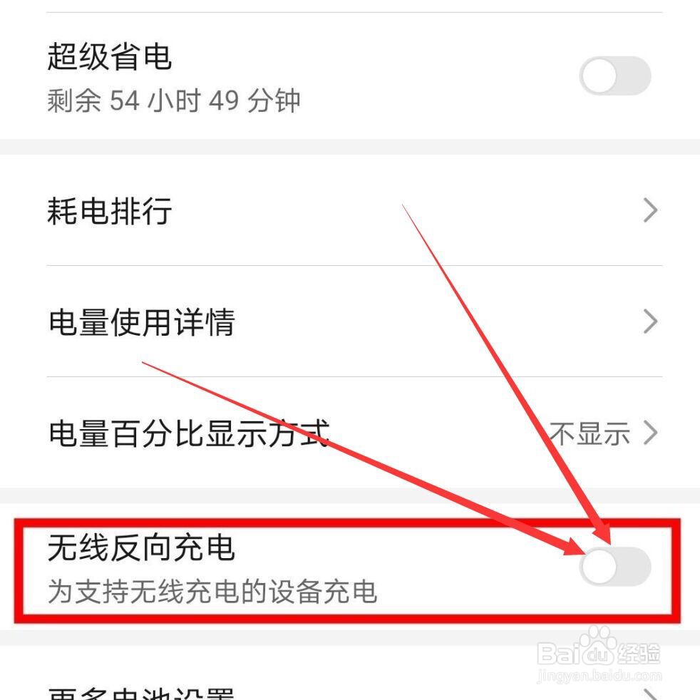 荣耀无线充电怎么开