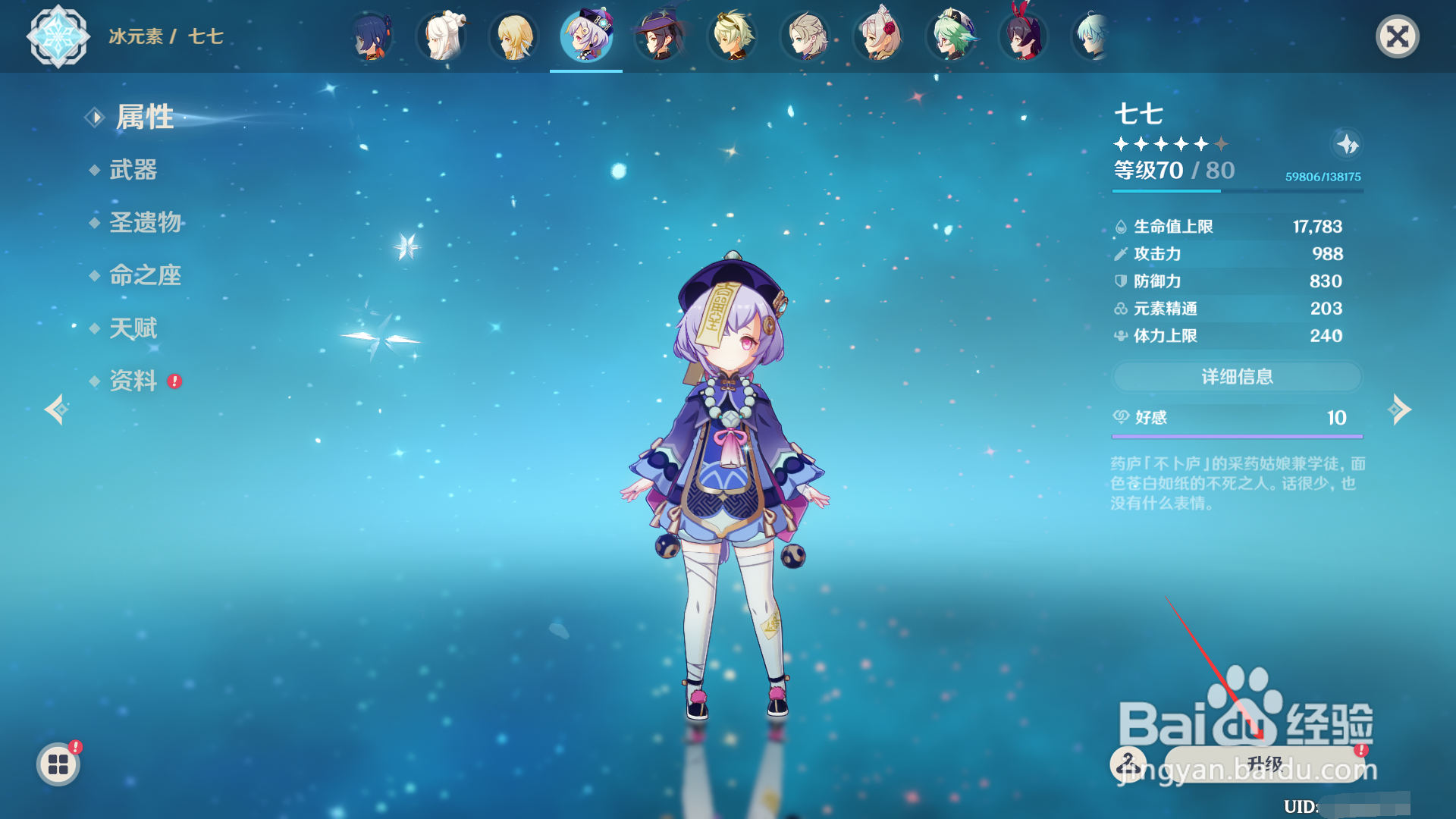 原神如何升级角色