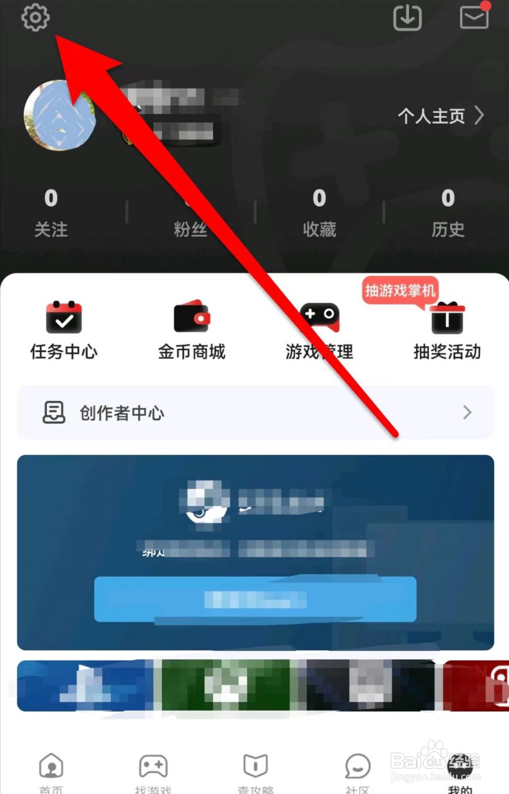 游民星空如何绑定手机号