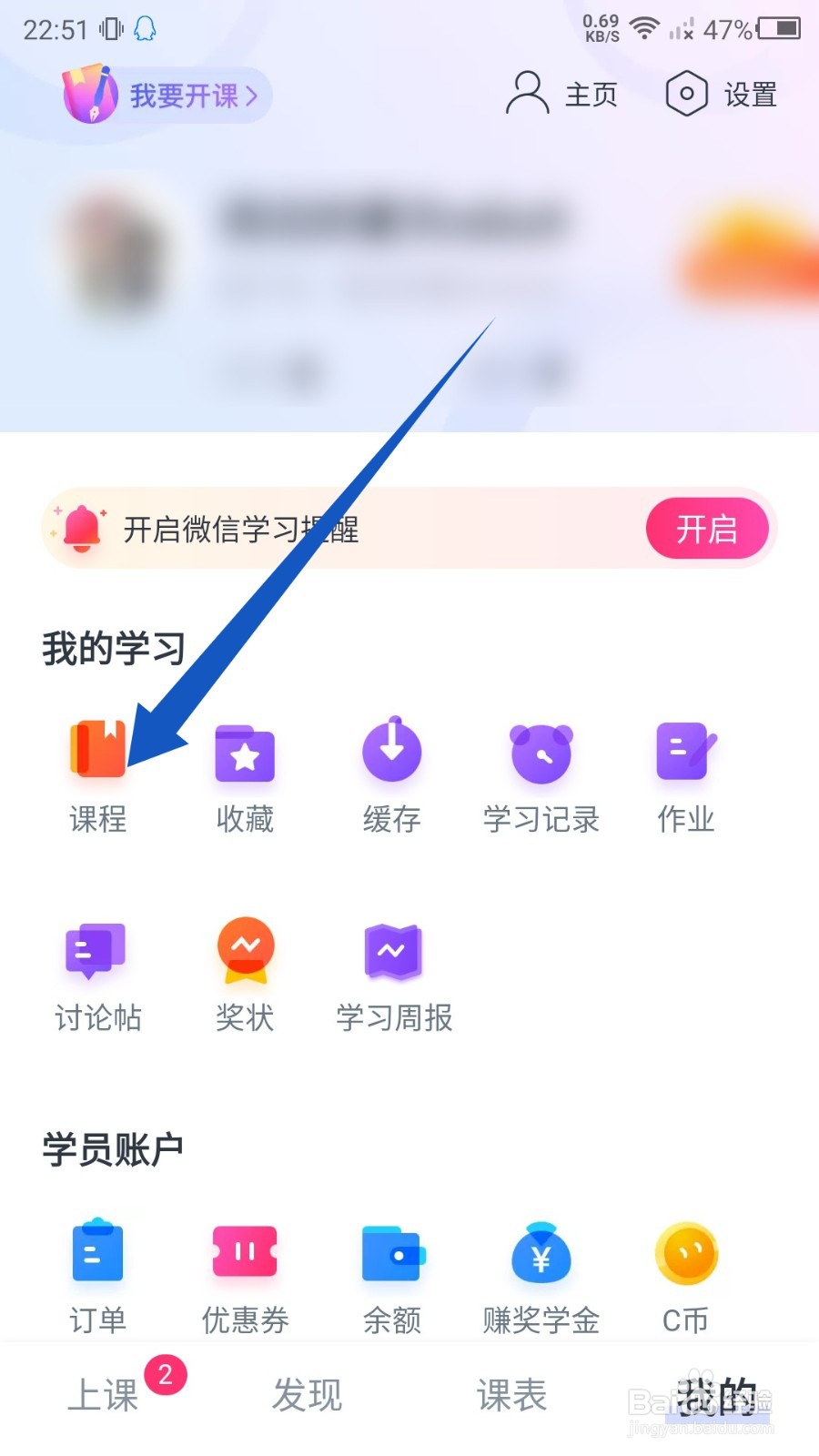 CCtalk怎么查看我的课程