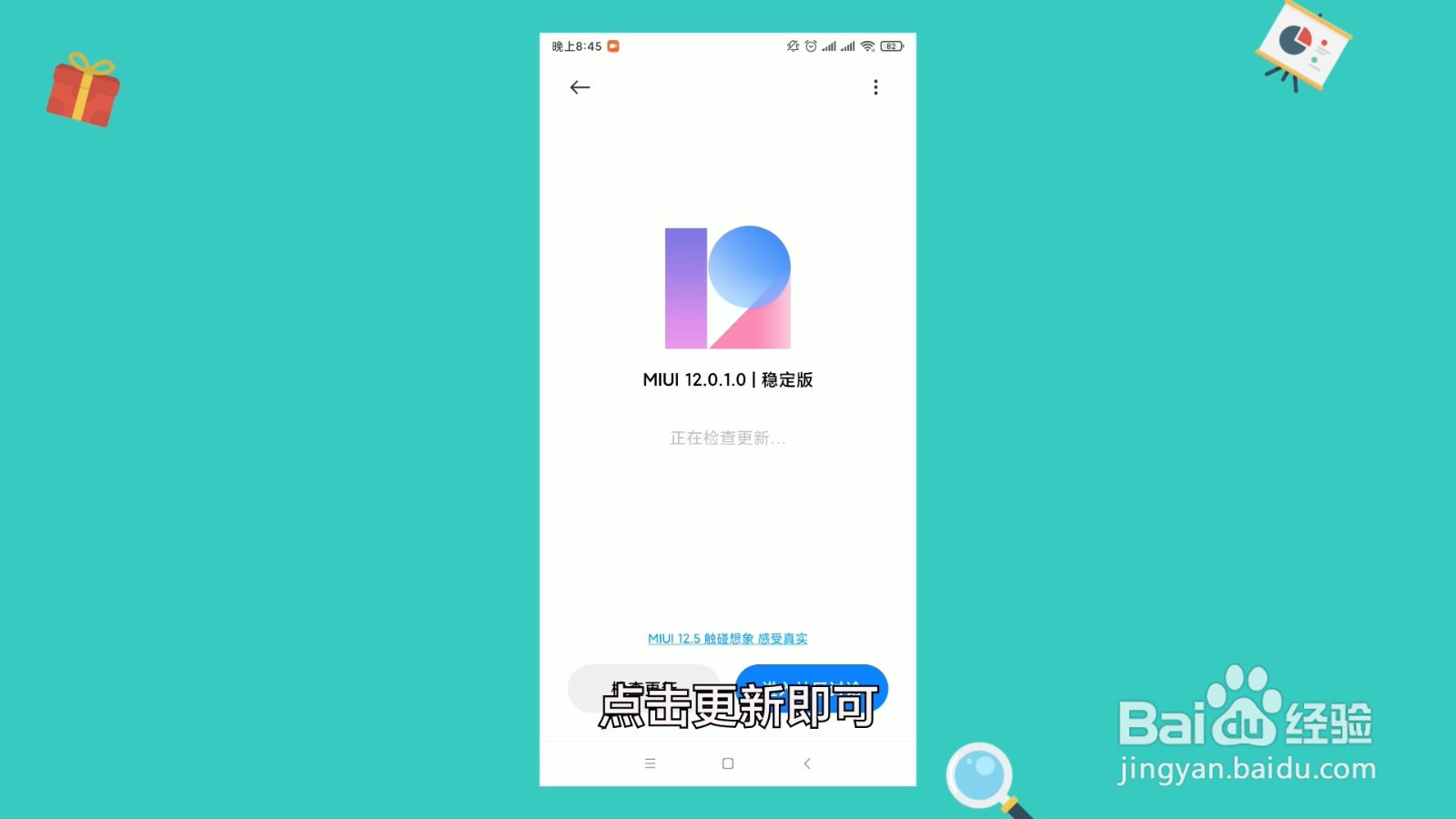 小米12.5怎么更新