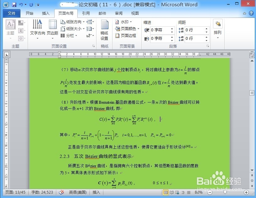 如何更改Word文档的背景颜色？