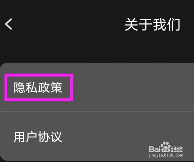快捷去水印大师如何查询隐私政策