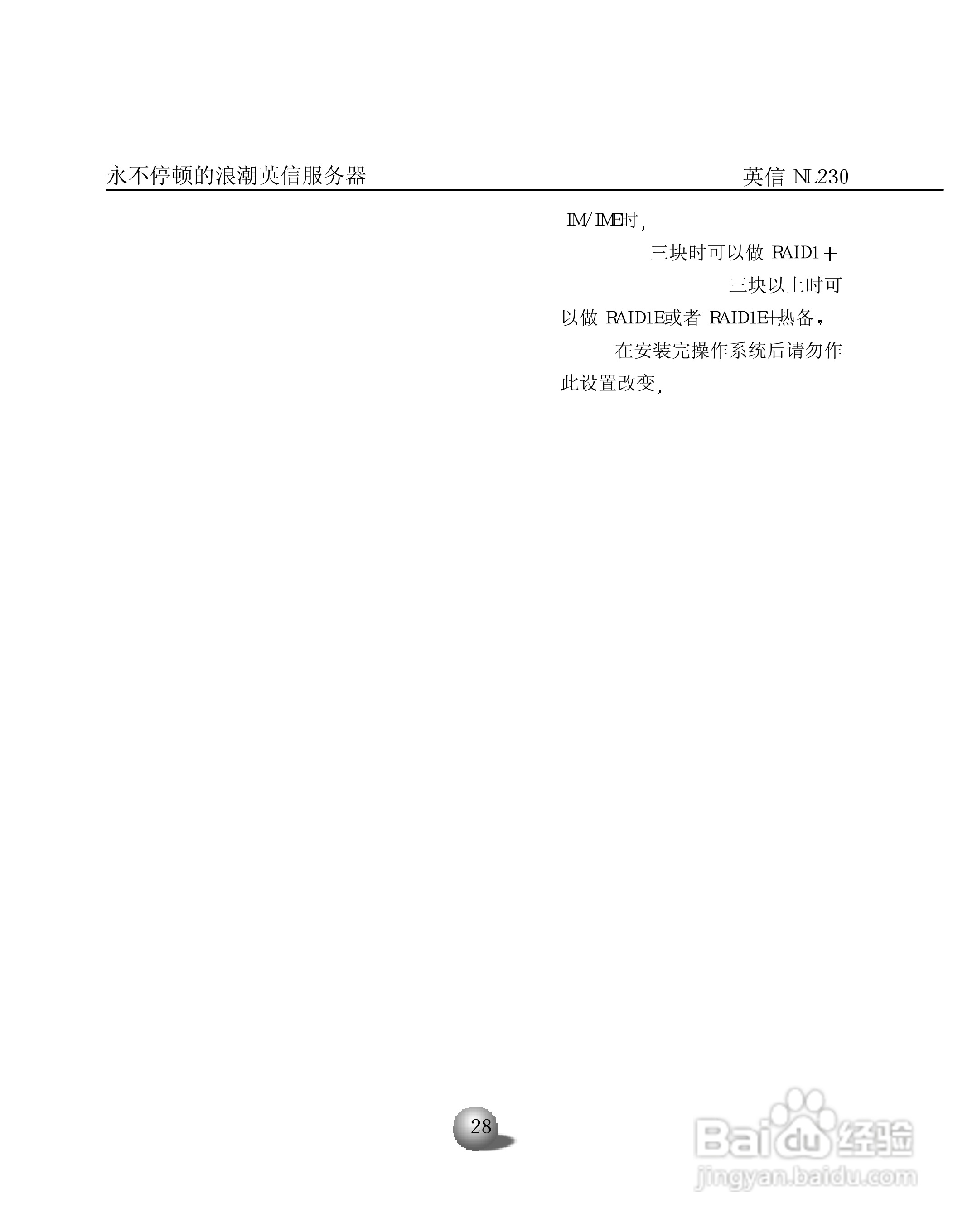 浪潮英信服务器NL230用户手册说明书:[4]