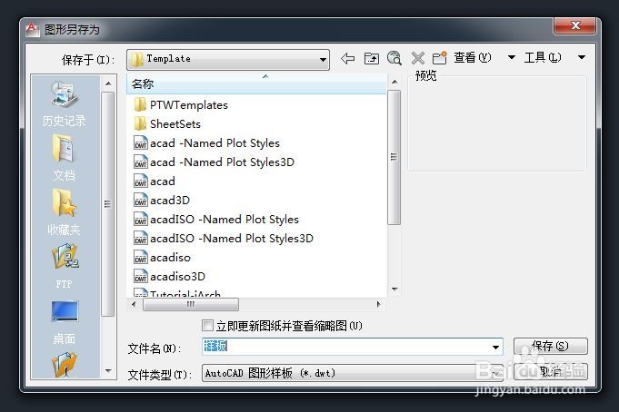 Autocad2012绘图技巧：[17]17建立样板文件