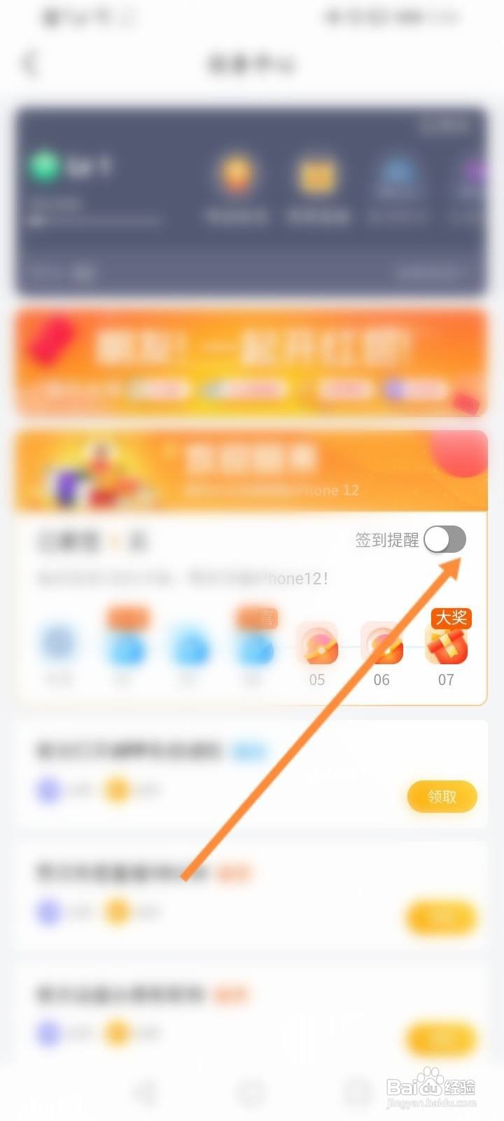 虎牙直播怎么开启签到提醒功能