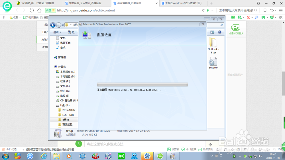 如何安装office中的2007版本