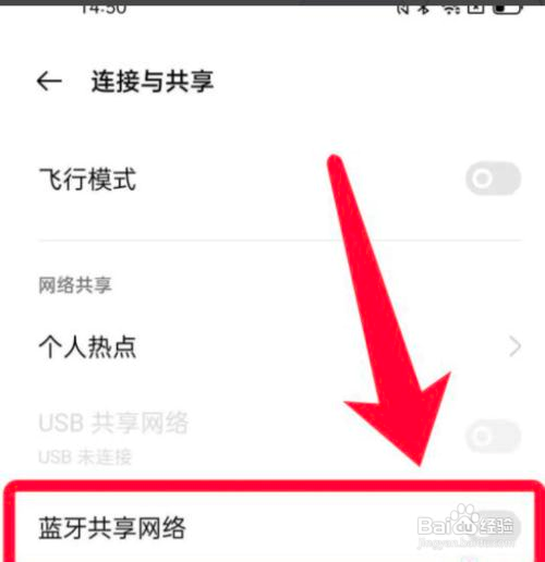 OPPO手机如何开启蓝牙共享网络?