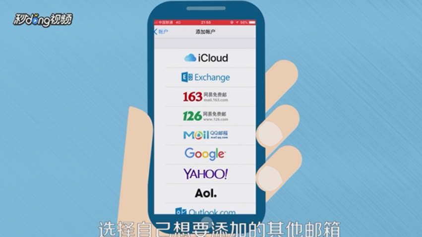 如何用手机自带邮箱登录其他邮箱