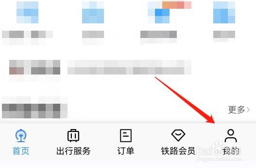 在铁路12306中怎么查询正晚点