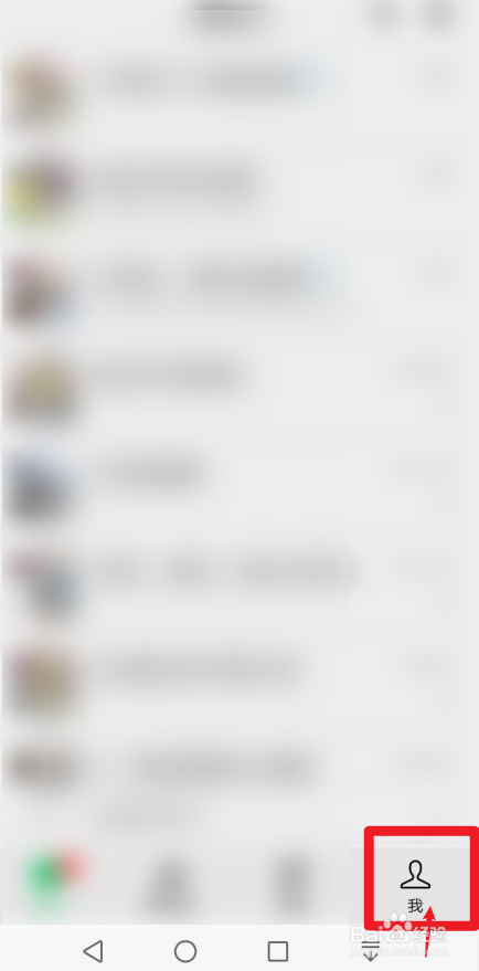 华为手机微信怎样查看零钱余额