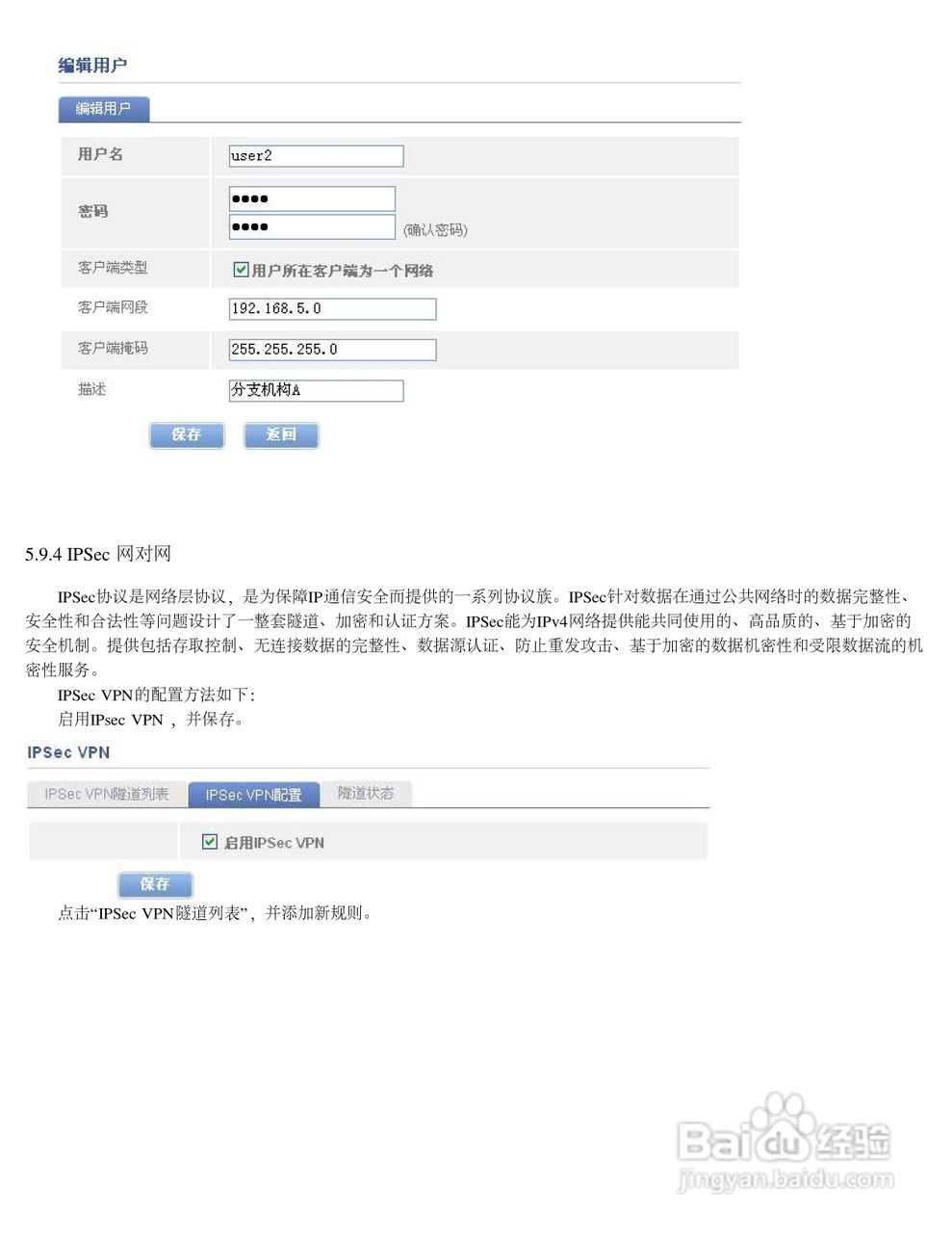 飞鱼星VE982路由器使用说明书:[8]