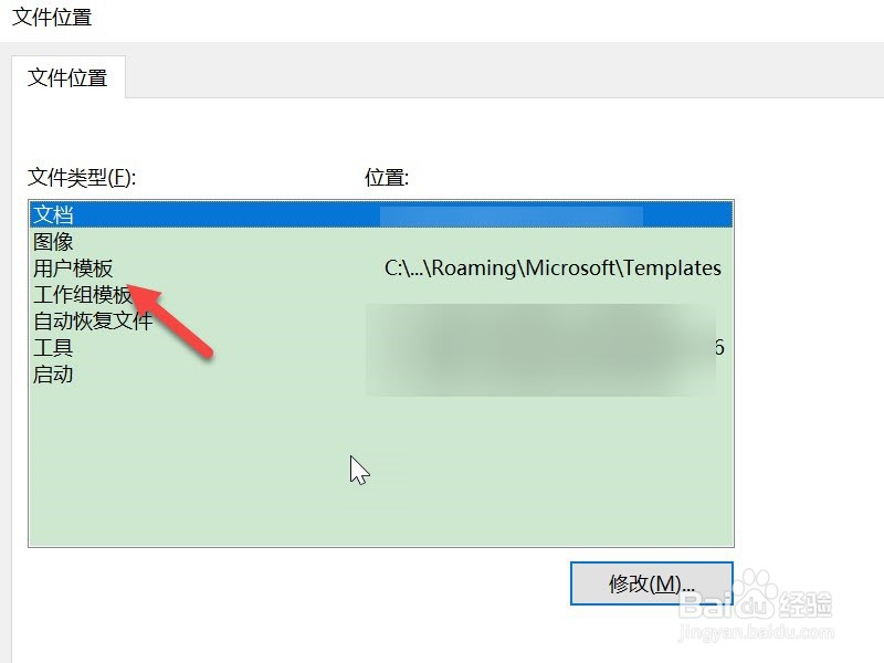 word文档模板在哪里