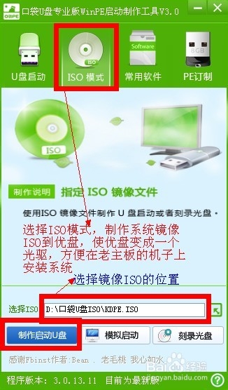 如何使用口袋PE工具箱制作系统维护优盘