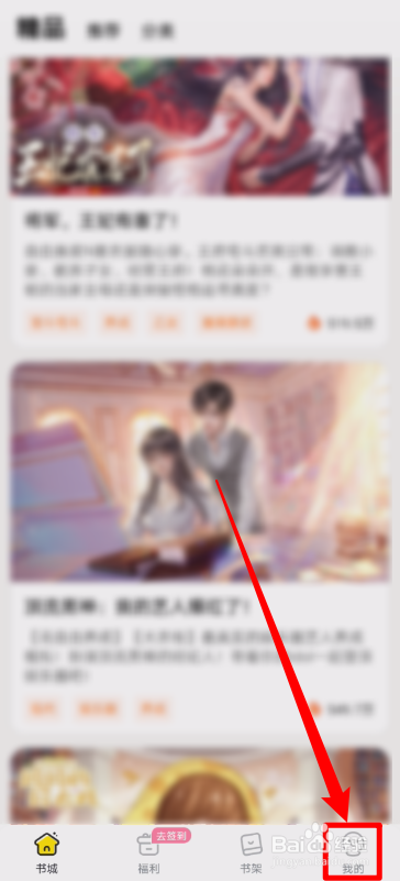 点点穿书怎样绑定微信？