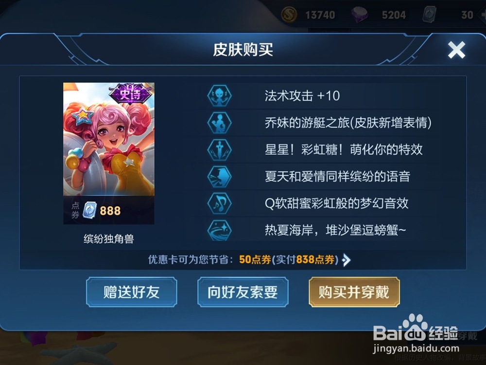 王者荣耀小乔热情夏威夷星元皮肤怎么获得