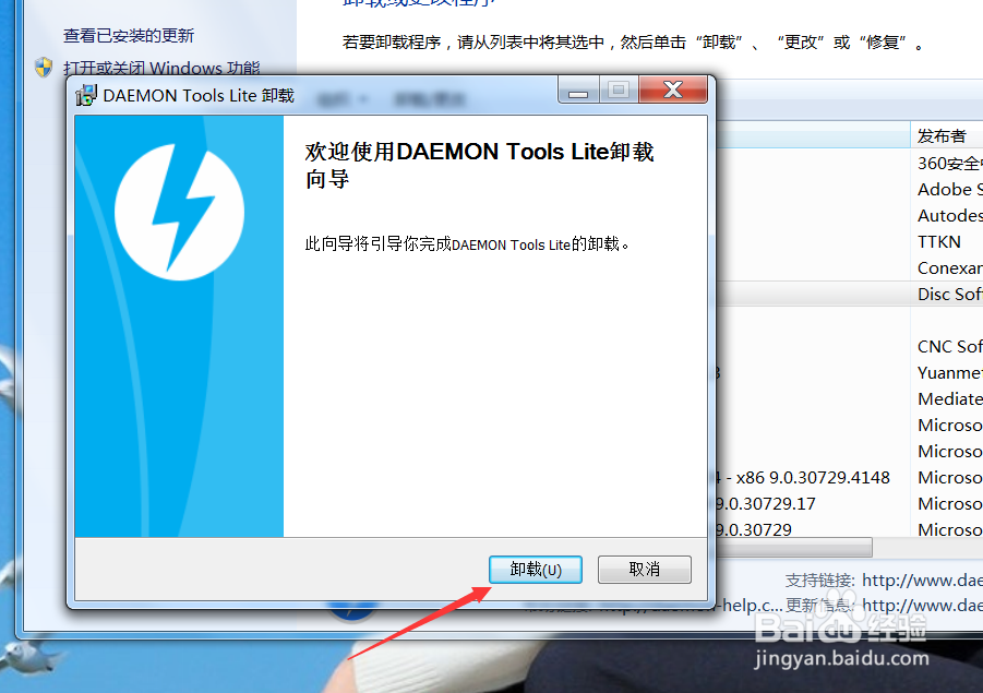 卸载系统软件的具体步骤