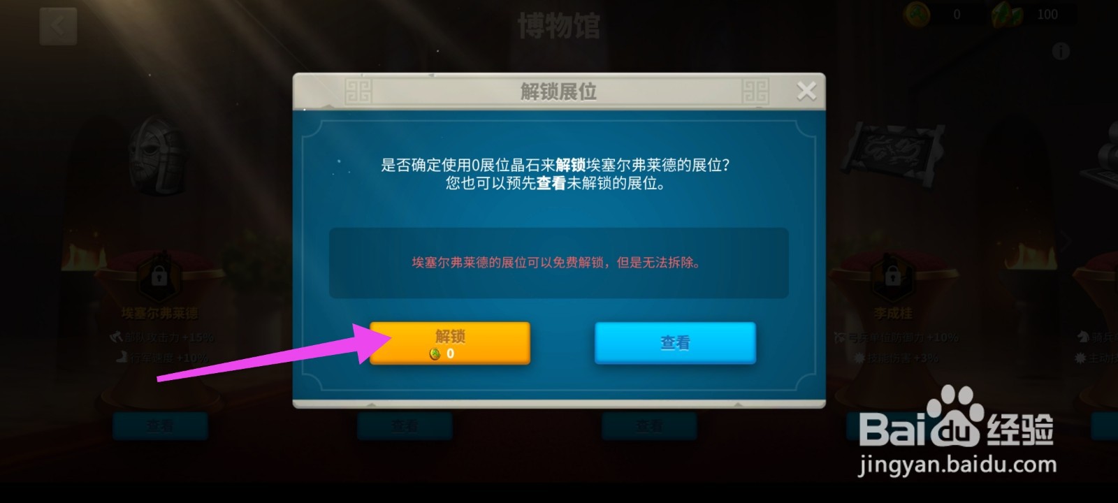 万国觉醒博物馆怎么解锁展位