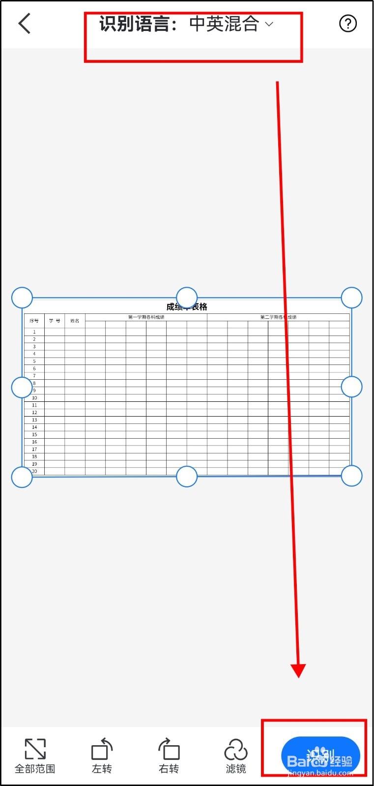 如何把图片转化成excel表格？