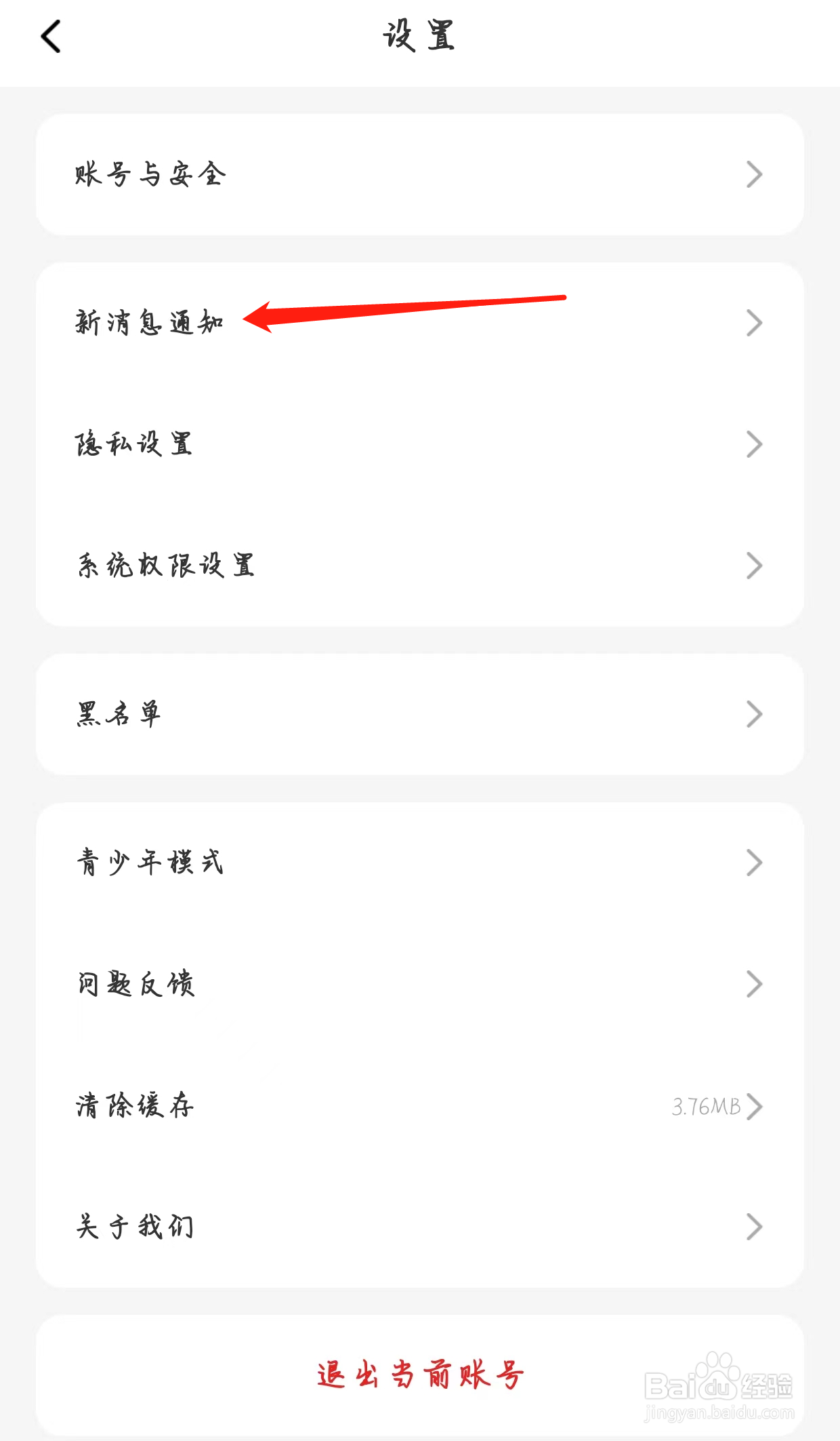 蜜遇如何查看新消息通知