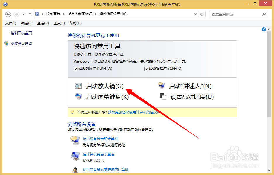 windows上如何设置放大镜？