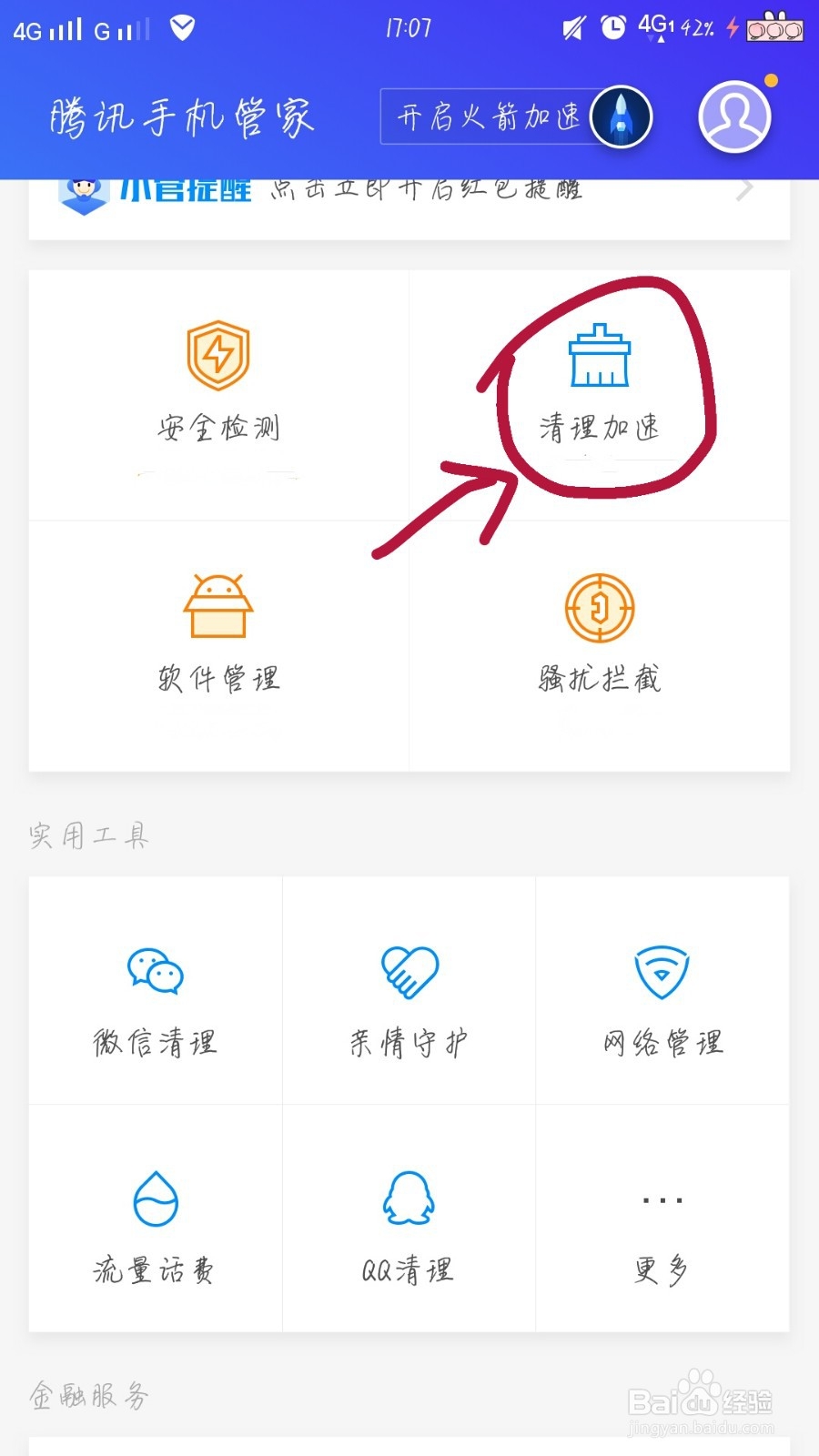 vivo手机如果卡顿怎么办?