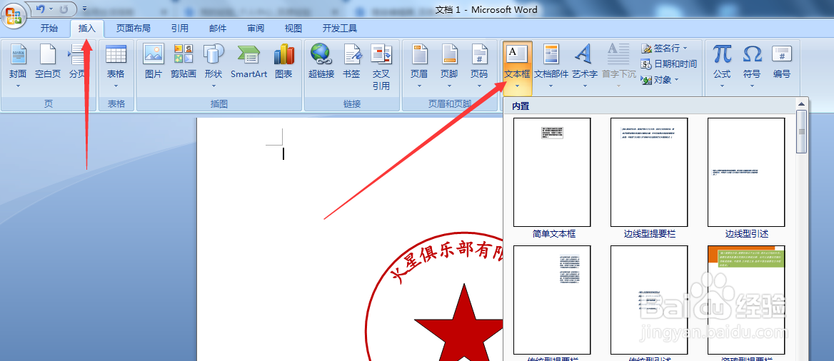 利用word如何制作公章呢