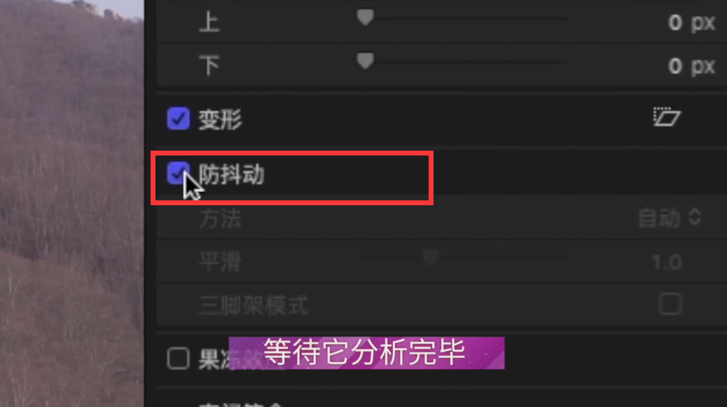 如何后期给画面加防抖?
