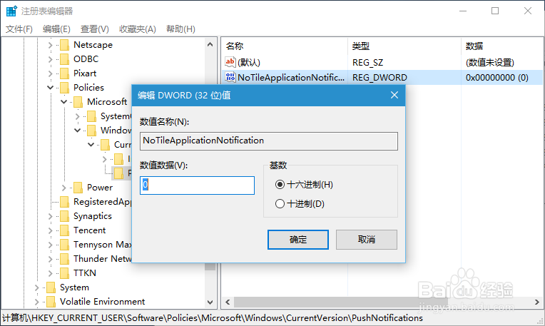 Windows10如何关闭所有动态磁贴