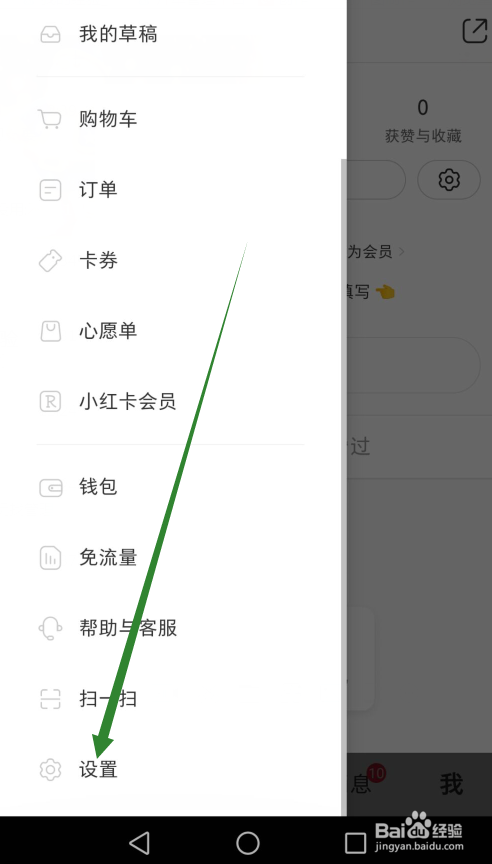 小红书怎么关闭新增关注通知