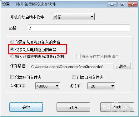 如何录制电脑播放的声音或音乐