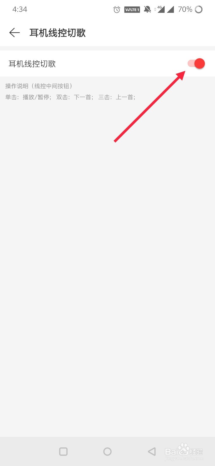 网易云音乐怎么关闭耳机线控切歌？