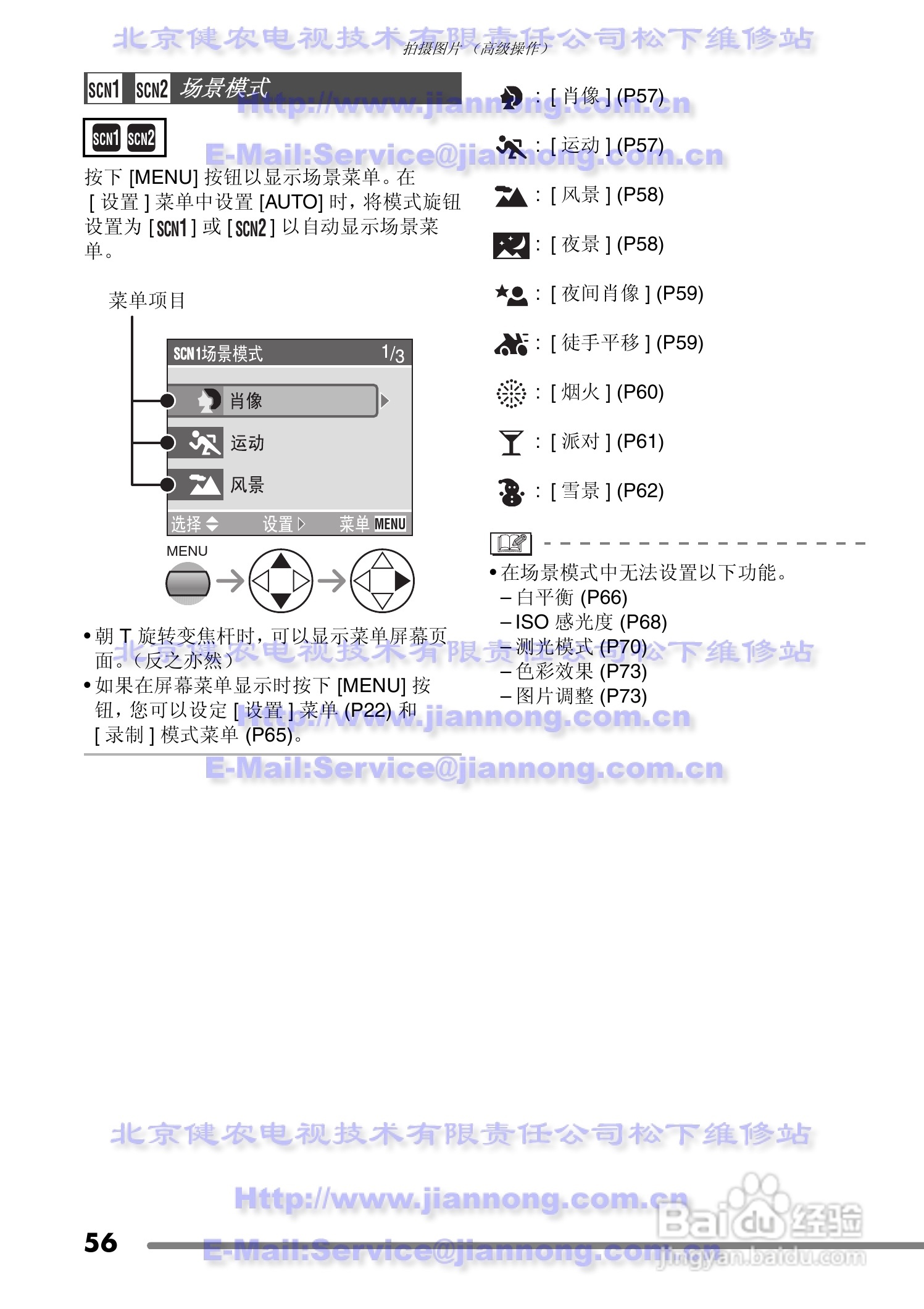Panasonic DMC-FZ20GC数码相机使用说明书:[6]