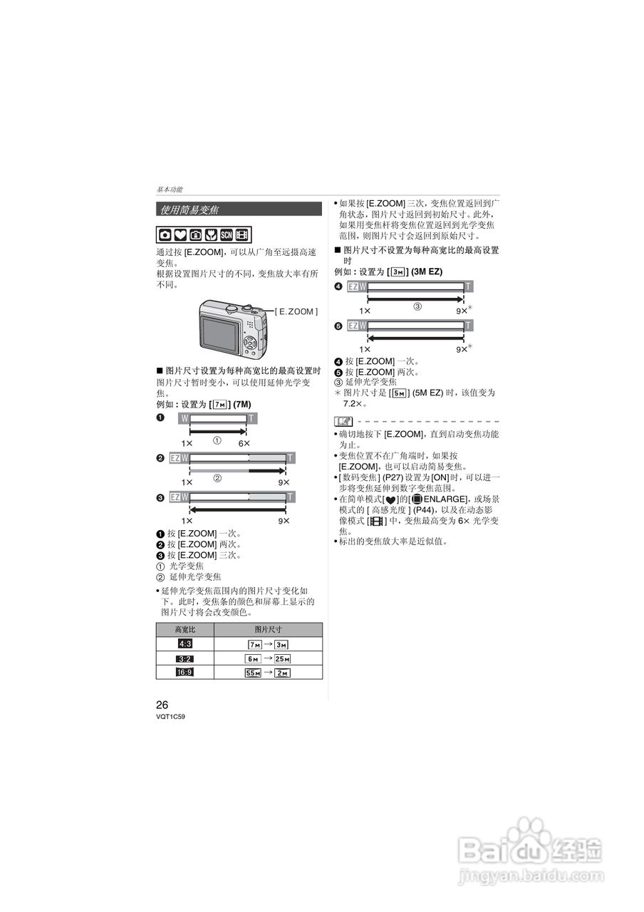 Panasonic DMC-LZ7GK数码相机使用说明书:[3]