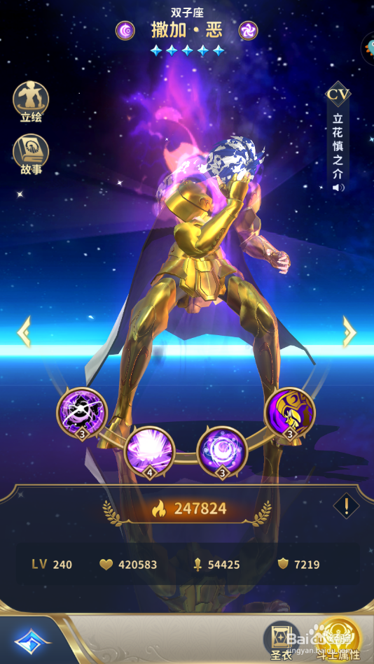 圣斗士正义传说中黄金圣斗士双子座撒加的使用